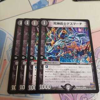 死神術士デスマーチ