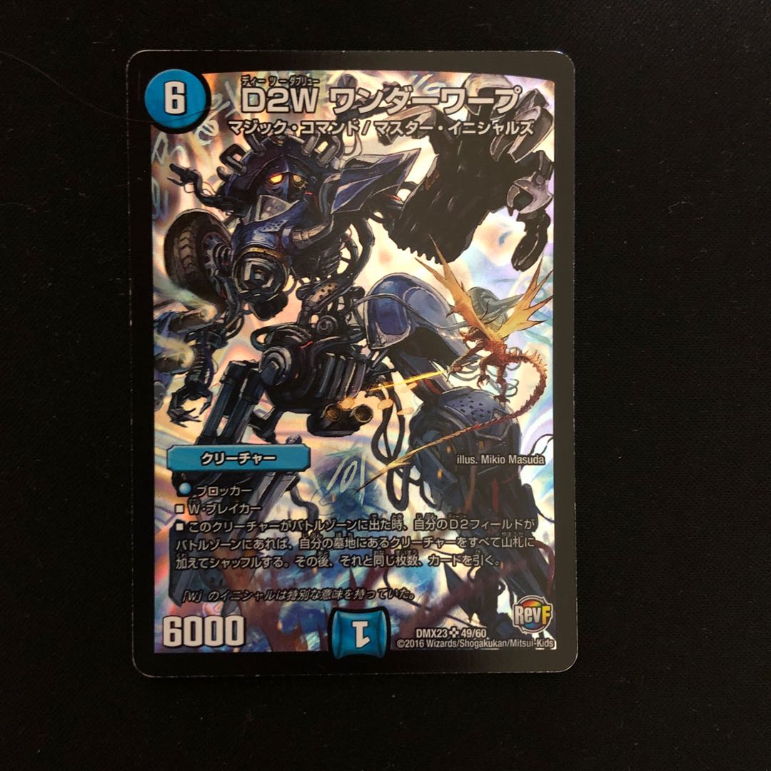 D2W ワンダーワープ SR