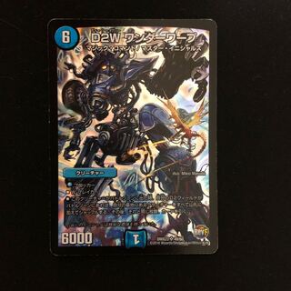 D2W ワンダーワープ SR