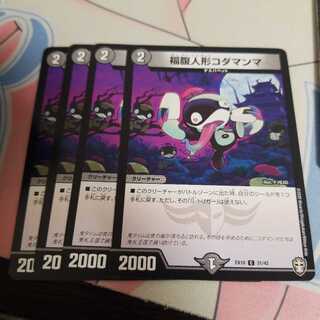 福腹人形コダマンマ C