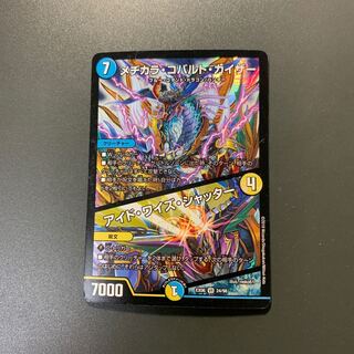 メヂカラ・コバルト・カイザー｜アイド・ワイズ・シャッター