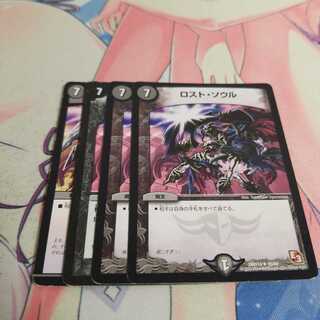 ロスト・ソウル