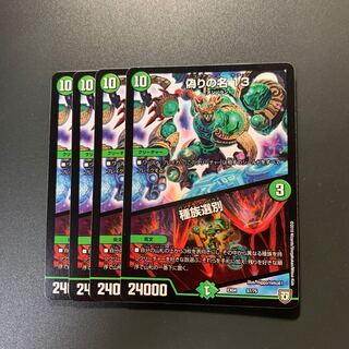 偽りの名 13｜種族選別