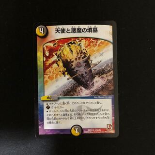 天使と悪魔の墳墓