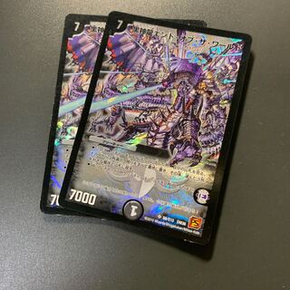 黒神龍エンド・オブ・ザ・ワールド