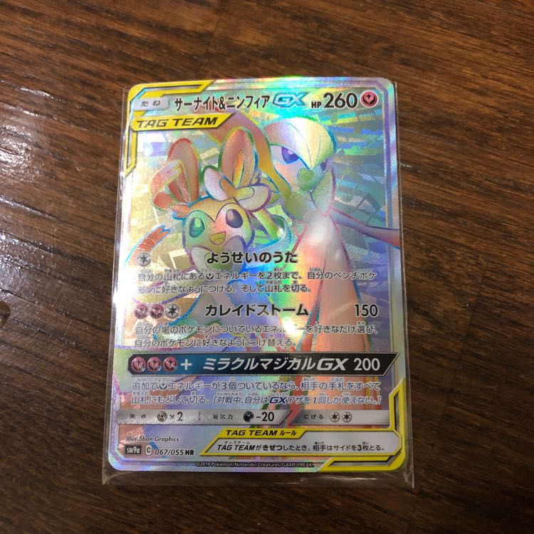 サーナイト&ニンフィアGX HR