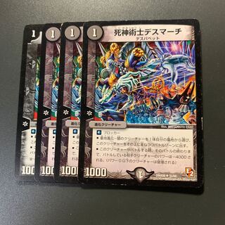 死神術士デスマーチ