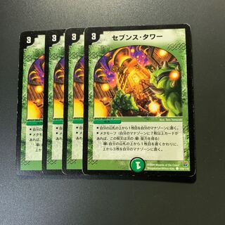 セブンス・タワー