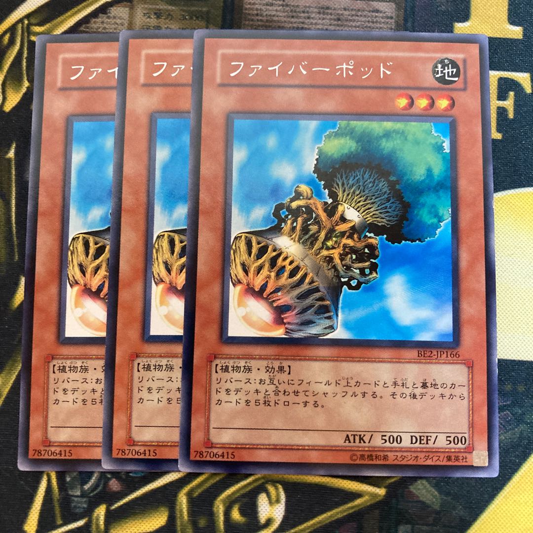 マドレース2043ファイバーポッド レア