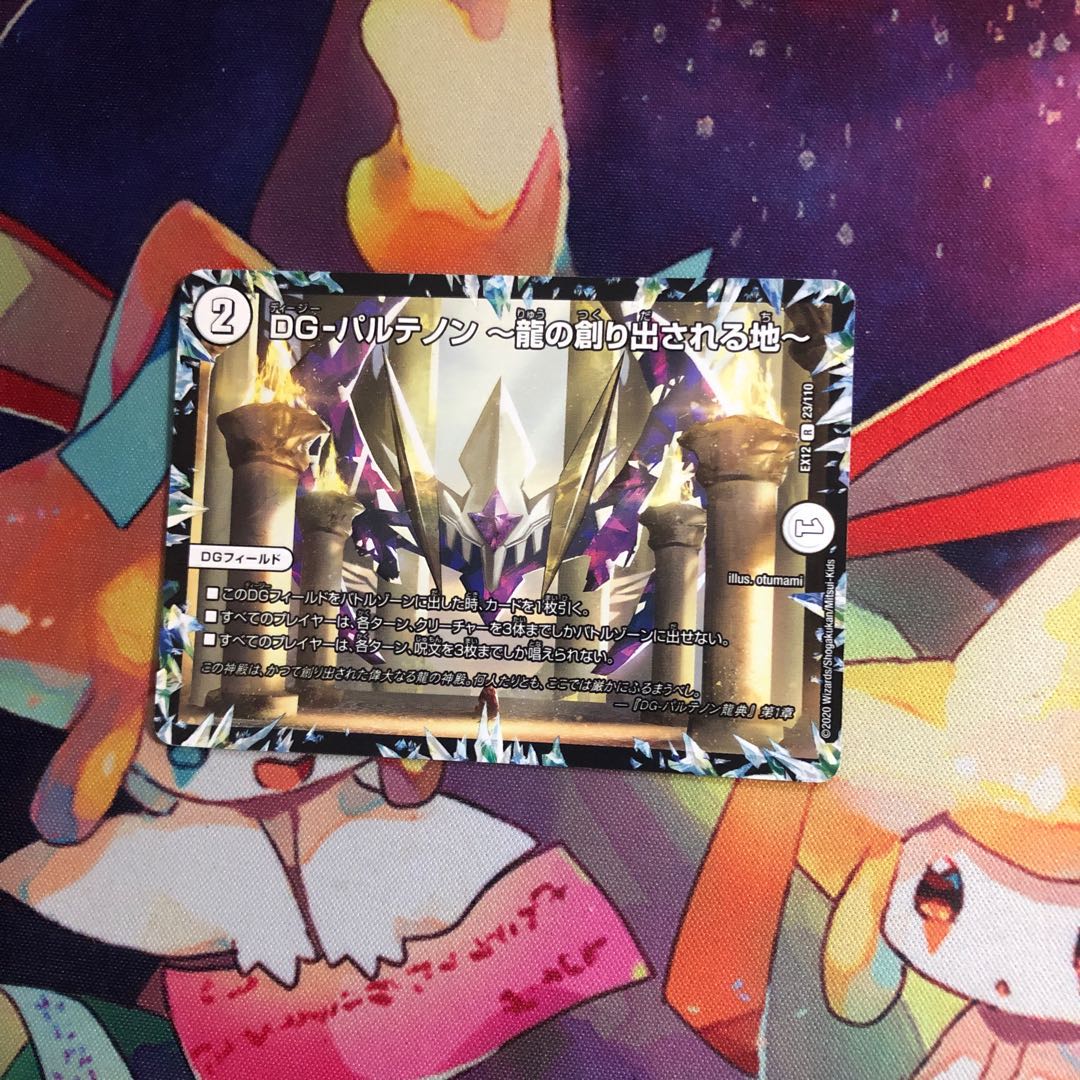 DG-パルテノン -龍の創り出される地-