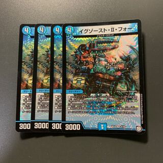 イグゾースト・II・フォー