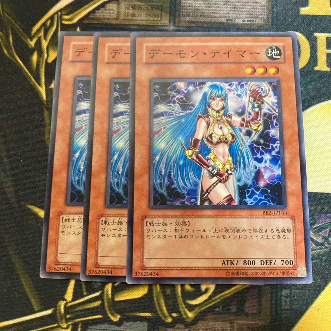 マドレース2046デーモン・テイマー ノーマル