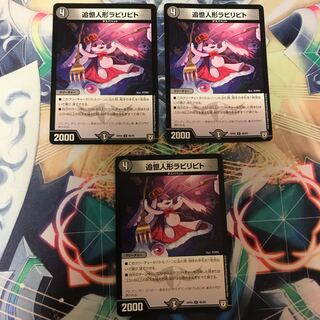 追憶人形ラビリピト3枚セット