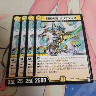 制御の翼 オリオティス