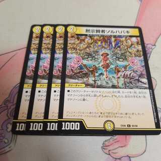 黙示賢者ソルハバキ