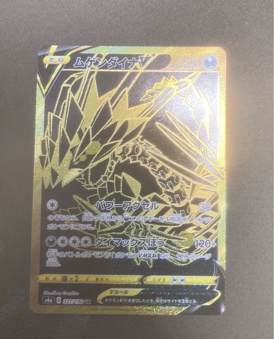 ムゲンダイナV UR