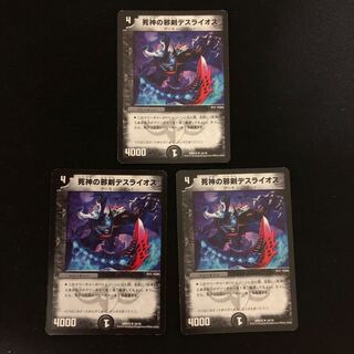 死神の邪剣デスライオス