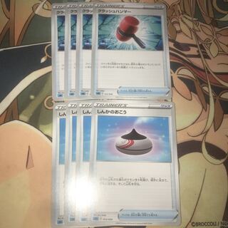 翌日発送　しんかのおこう　クラッシュハンマー　各4枚