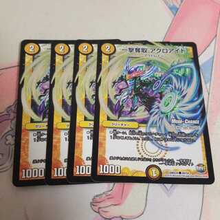 一撃奪取 アクロアイト(MODE CHANGE)