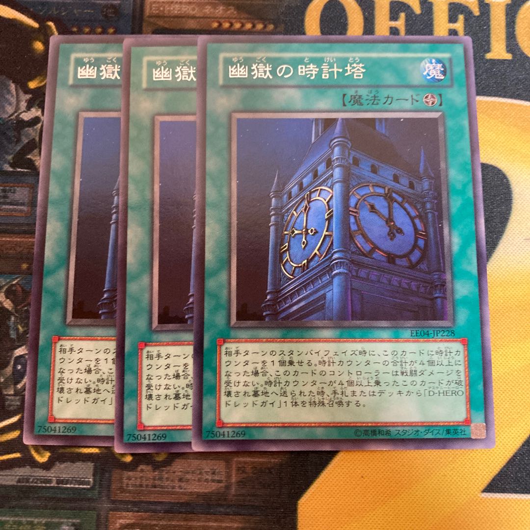 マドレース2050幽獄の時計塔 レア