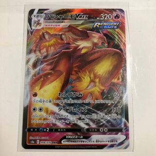 バシャーモVMAX RRR