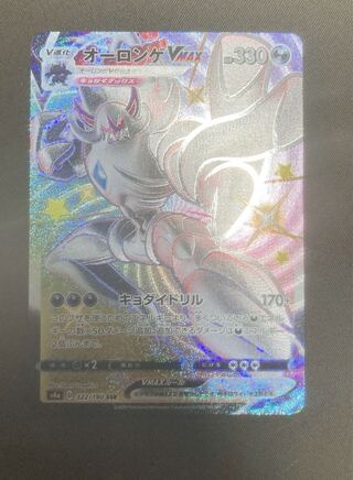 オーロンゲVMAX SSR