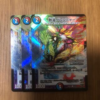 熱湯グレンニャー(MODE CHANGE) C-foil