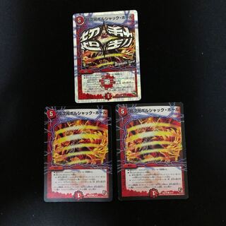 超次元ボルシャック・ホール