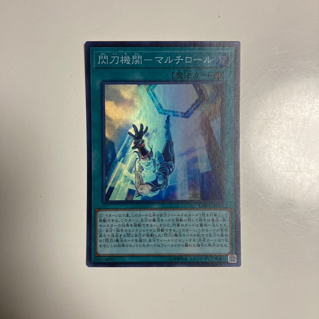 即発送 閃刀機関マルチロール スーパー1枚 ぽん魔