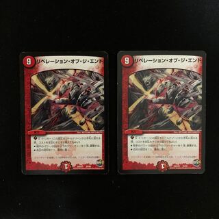 リベレーション・オブ・ジ・エンド