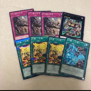 遊戯王 炎舞－「天キ」　十二獣の方合セット