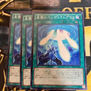 マドレース2061星霜のペンデュラムグラフ ノーマル