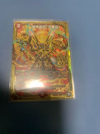 “魔神轟怒”万軍投　1枚