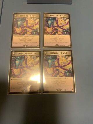 拷問ロスト・マインド　4枚