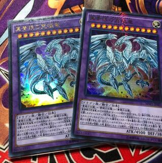 真青眼の究極竜 ２枚