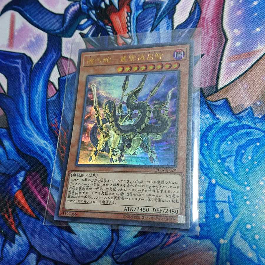 機巧蛇-叢雲遠呂智 ウルトラレア