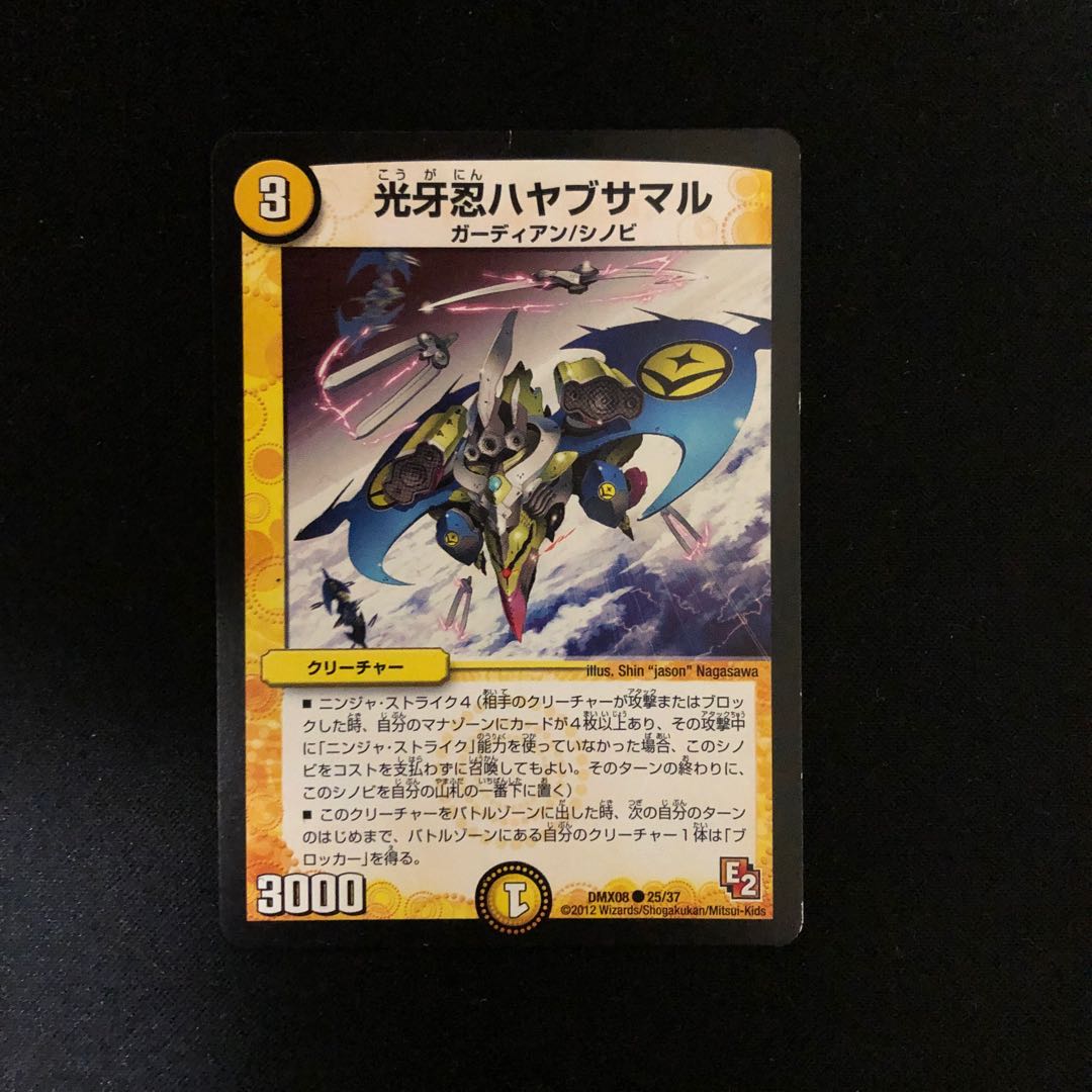 光牙忍ハヤブサマル