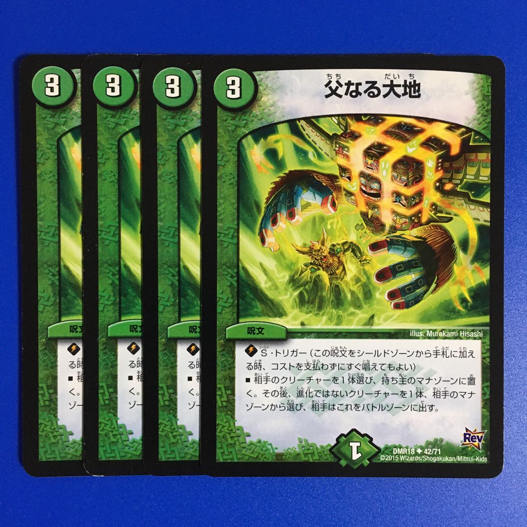 父なる大地　4枚セット