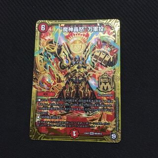 魔神轟怒 万軍投 マジゴッドマグナ