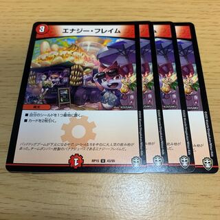 エナジー・フレイム U