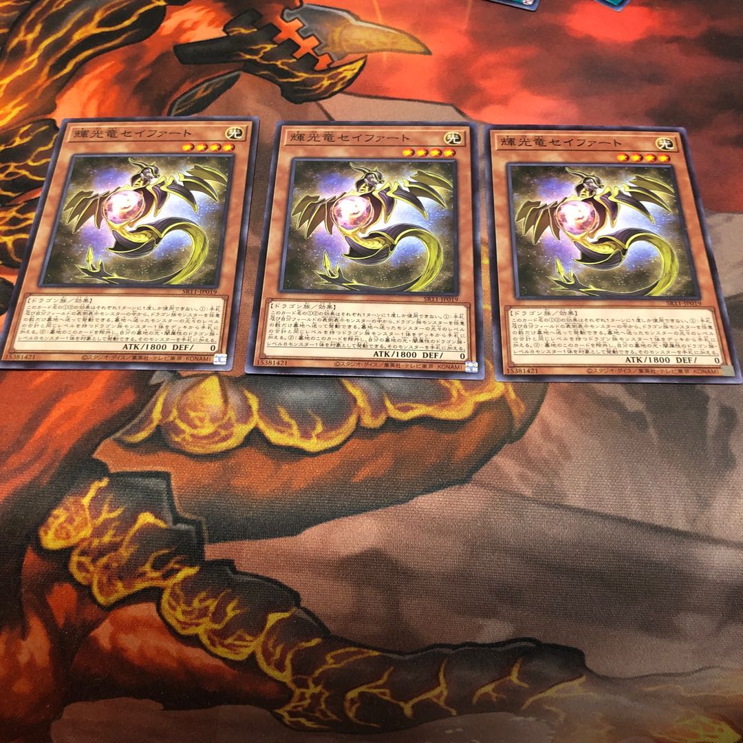 輝光竜セイファート　3枚
