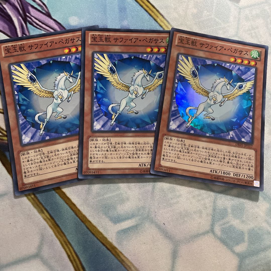 宝玉獣 サファイア・ペガサス スーパーレア　3枚