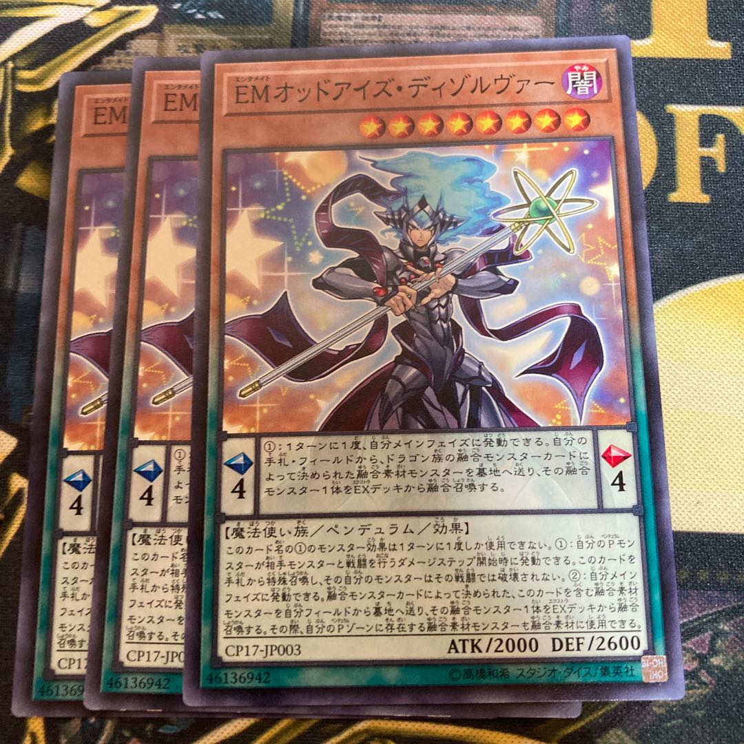 マドレース2072EMオッドアイズ・ディゾルヴァー ノーマル