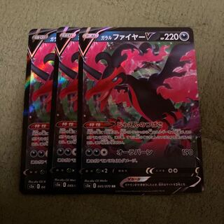 ガラルファイヤーv