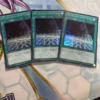 デュエリスト・アドベント スーパーレア　3枚