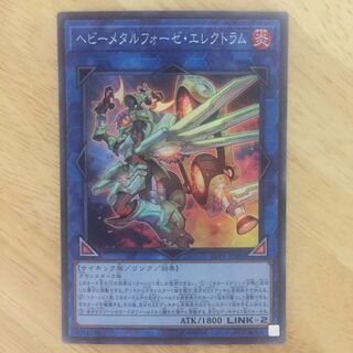 ヘビーメタルフォーゼ・エレクトラム