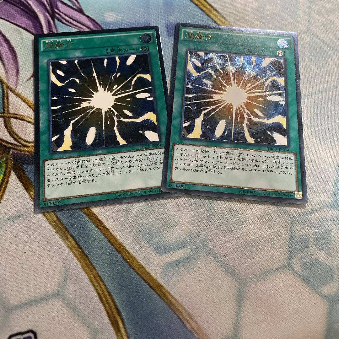 超融合 アルティメットレア　2枚