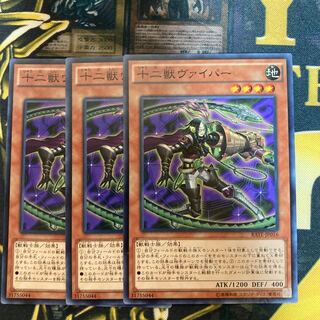 マドレース2080十二獣ヴァイパー ノーマル