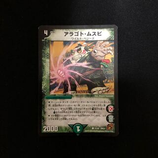 アラゴト・ムスビ