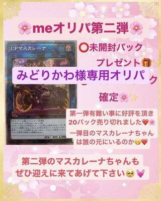 みどりかわ様専用オリパ【遊戯王オリパ】遊戯王　オリパ